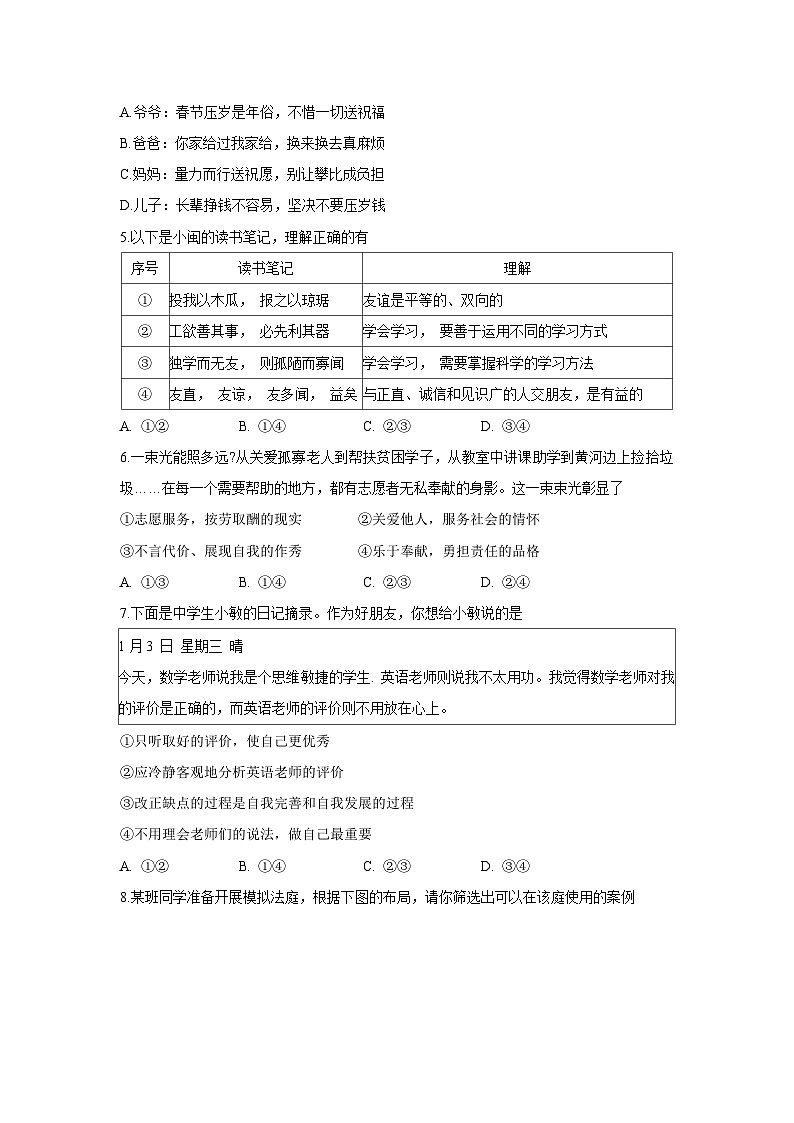 2024年山东省菏泽市单县中考一模道德与法治试卷第2页