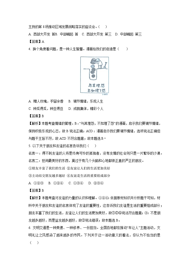 2024年陕西省宝鸡市高新区中考二模道德与法治试卷(解析版)第2页