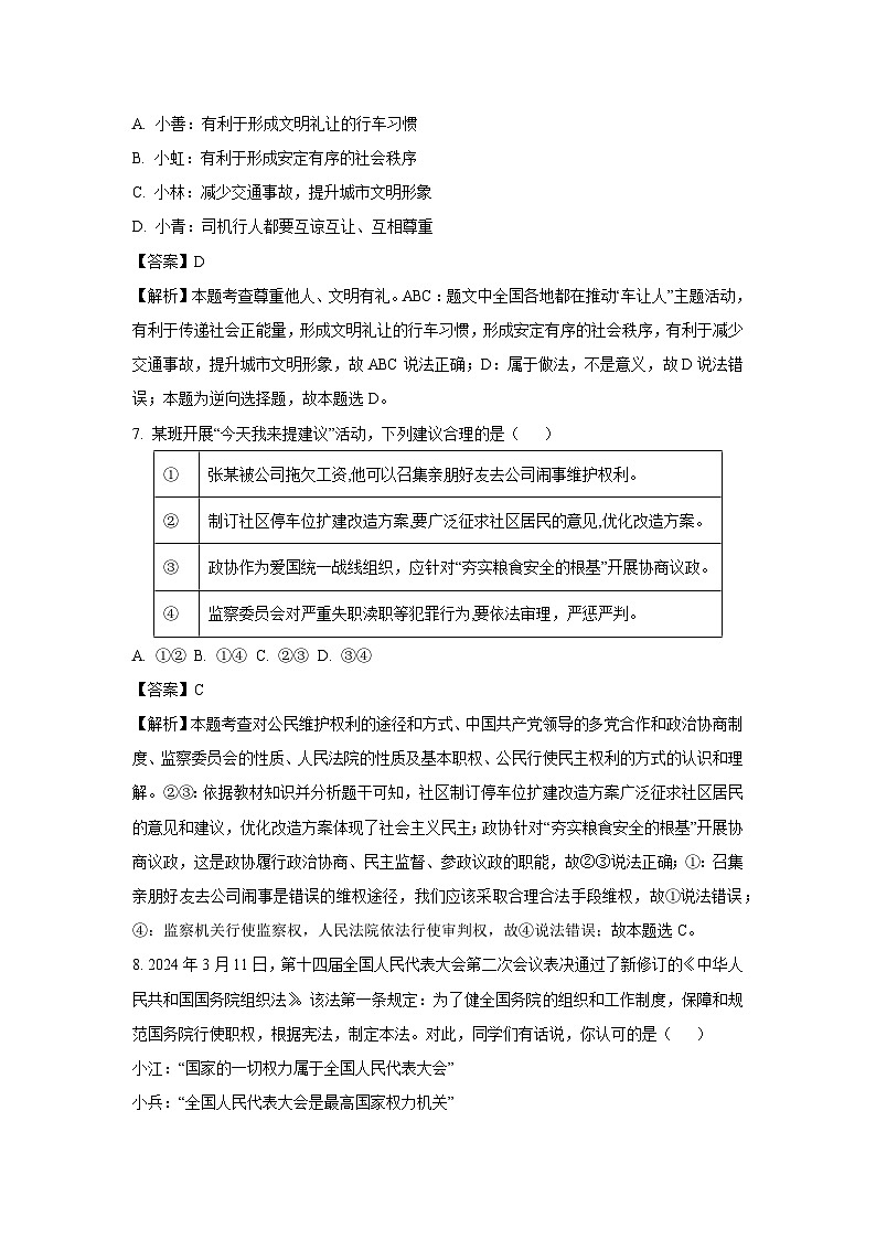 2024年陕西省宝鸡市高新区中考二模道德与法治试卷(解析版)第3页