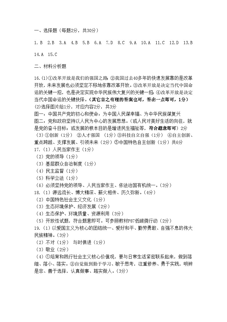 辽宁省锦州市2024-2025学年九年级上学期10月考试道德与法治试卷01