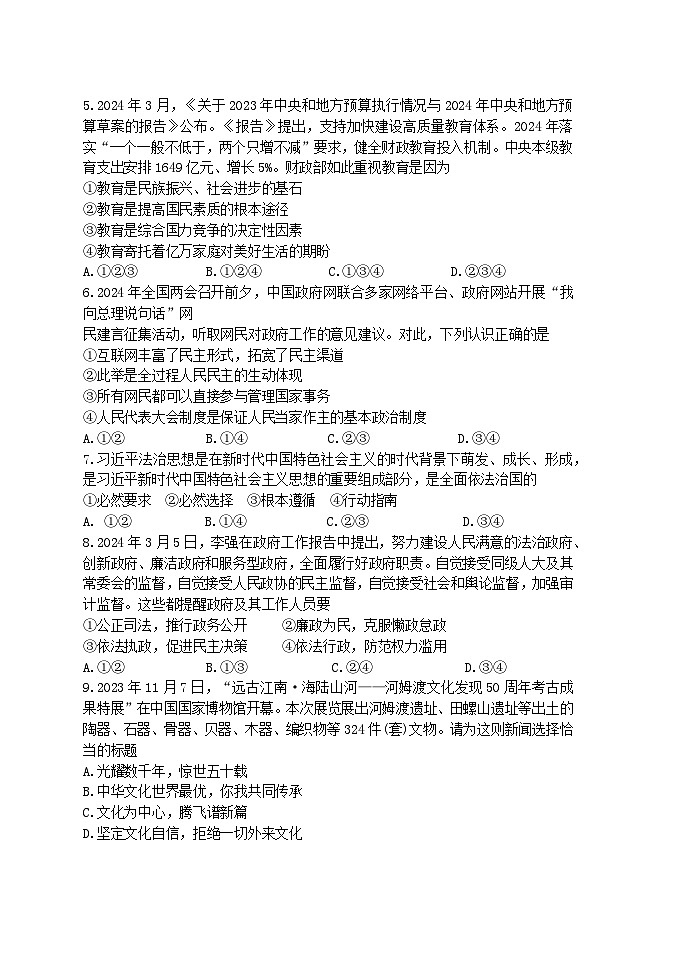 辽宁省锦州市2024-2025学年九年级上学期10月考试道德与法治试卷02
