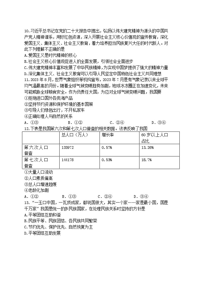辽宁省锦州市2024-2025学年九年级上学期10月考试道德与法治试卷03