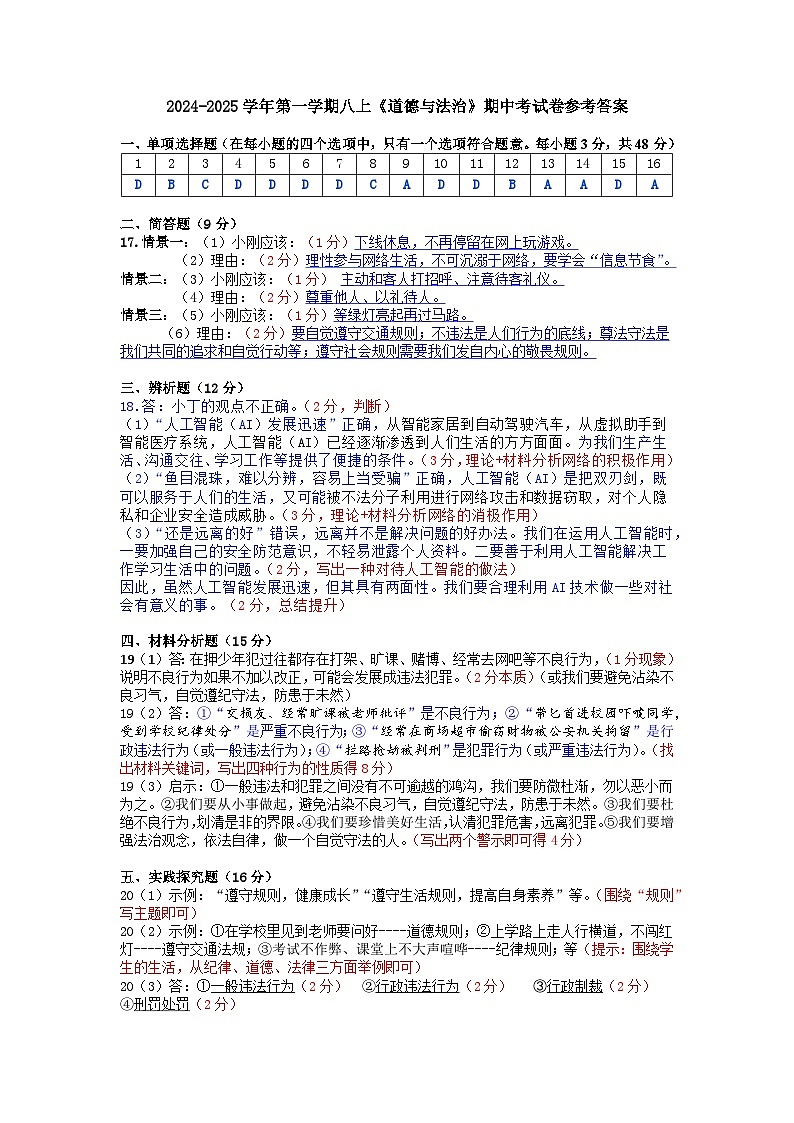 道德与法治中答案第1页