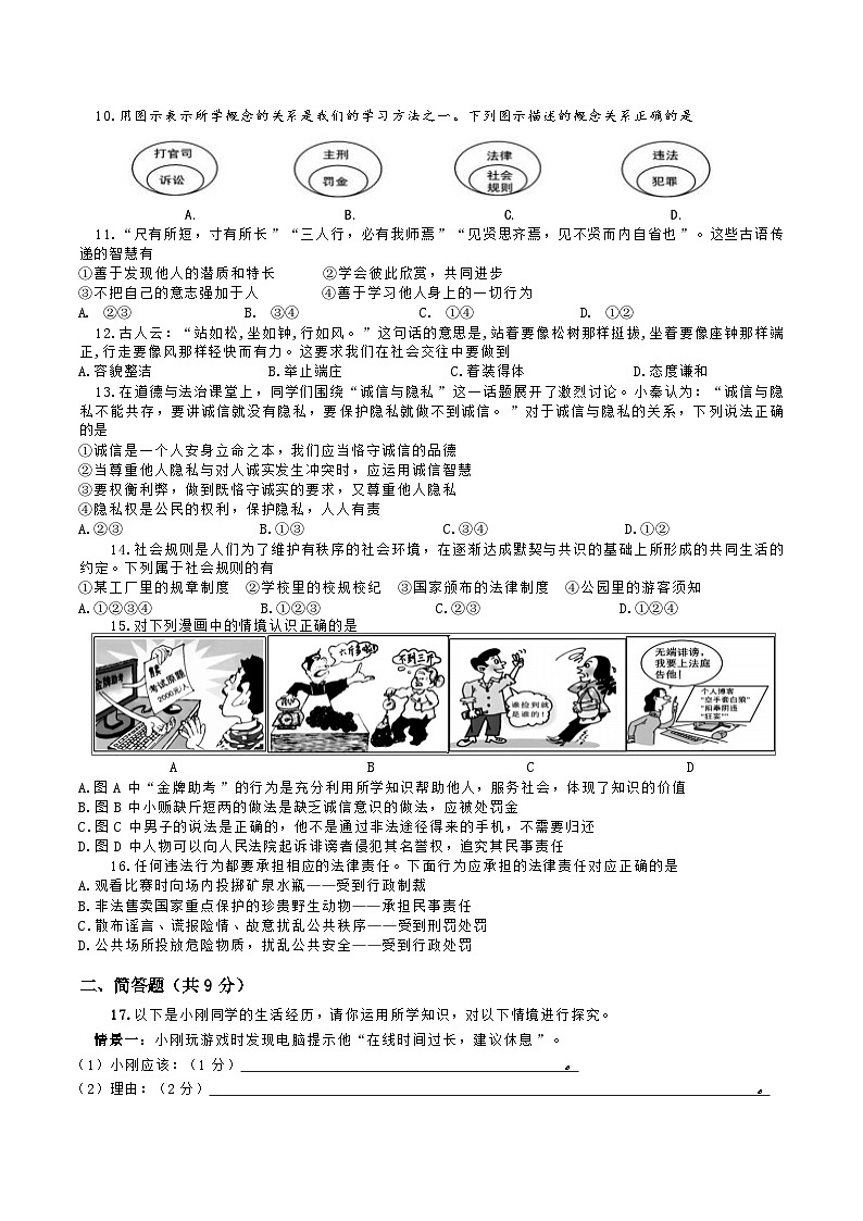 2024-2025学年八年级上学期期中考试道德与法治试题第2页