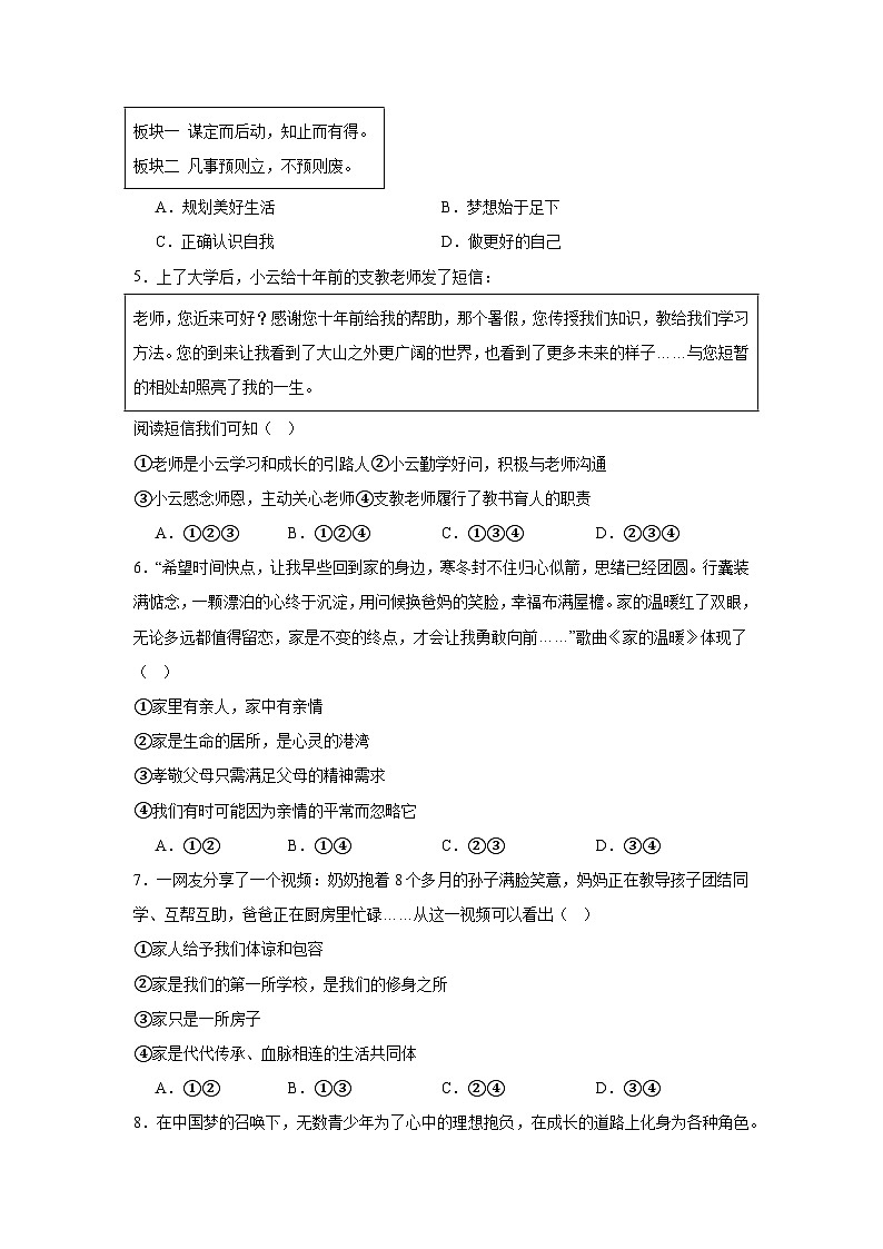 山东省滕州市南沙河中学2024-2025学年七年级上学期中练习道德与法治试题第2页