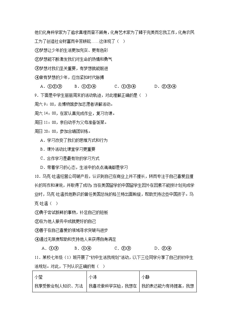 山东省滕州市南沙河中学2024-2025学年七年级上学期中练习道德与法治试题第3页