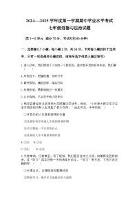 山东长岛综试区2024--2025学年度第一学期期中学业水平测试七年级道德与法治试题（答案）