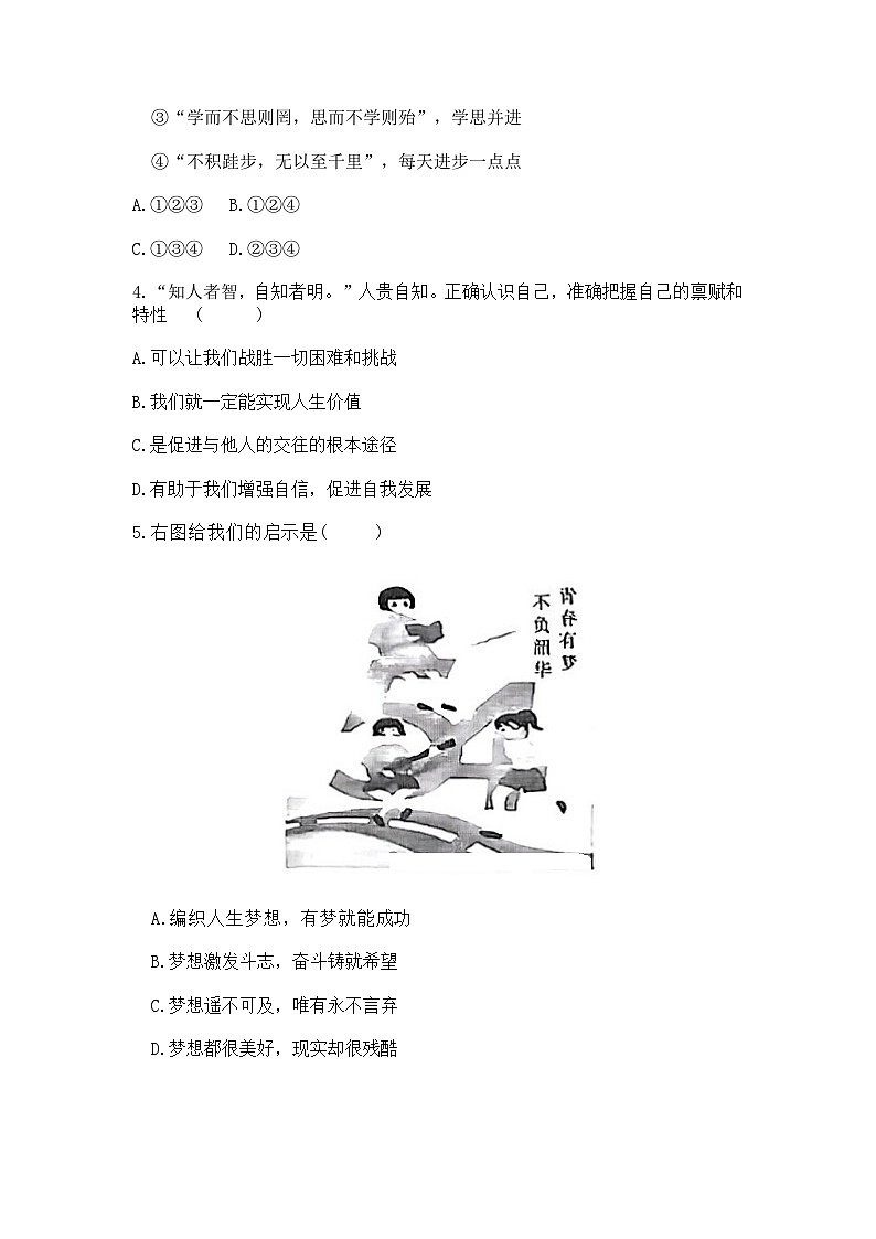 山东长岛综试区2024--2025学年度第一学期期中学业水平测试七年级道德与法治试题（答案）02