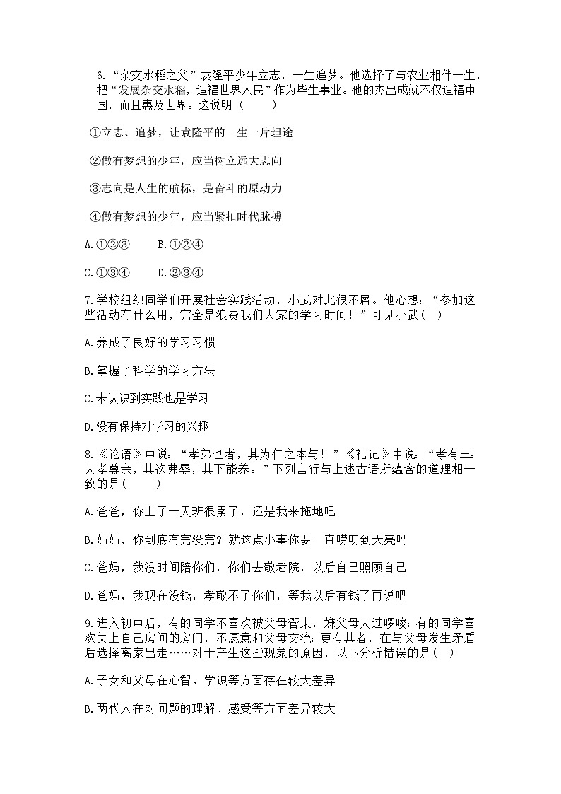 山东长岛综试区2024--2025学年度第一学期期中学业水平测试七年级道德与法治试题（答案）03