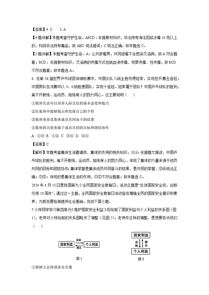 2024年四川省乐山市市中区中考适应性考试道德与法治试卷(解析版)02