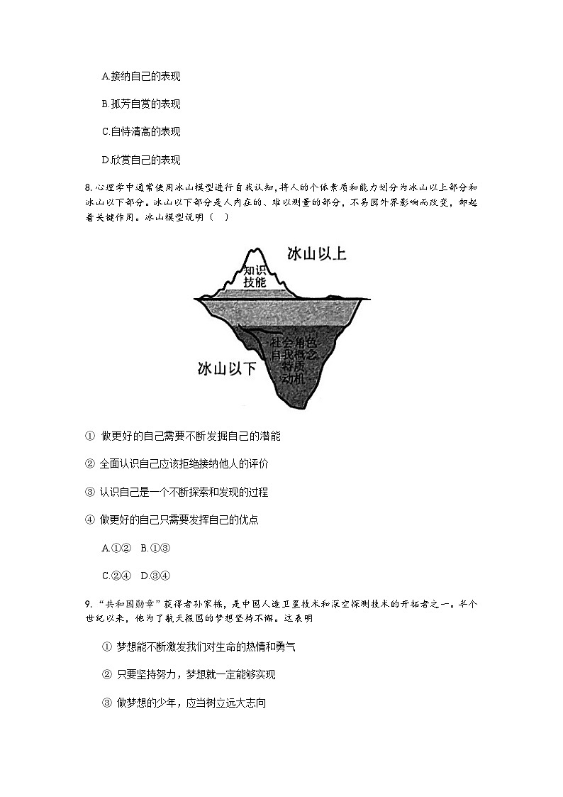 河南平顶山卫东区2024--2025学年度第一学期期中学业水平测试七年级道德与法治试题（答案）第3页