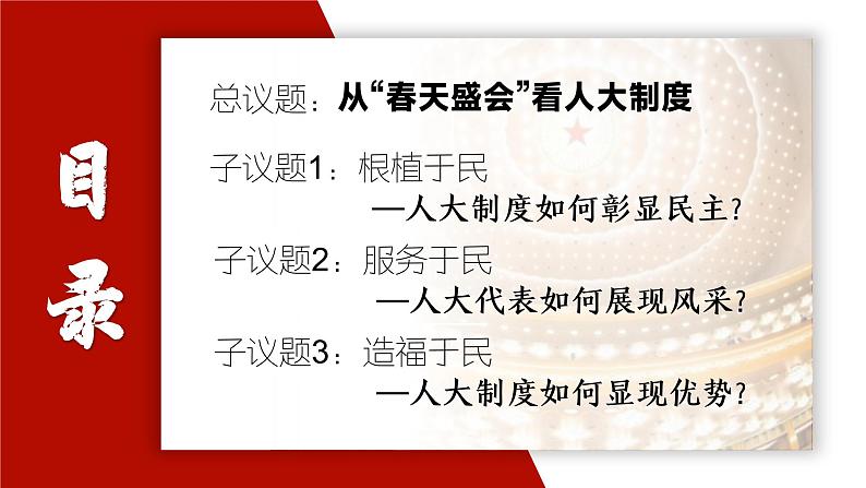 部编人教版初中道德与法治八年级下册5.1根本政治制度  课件05