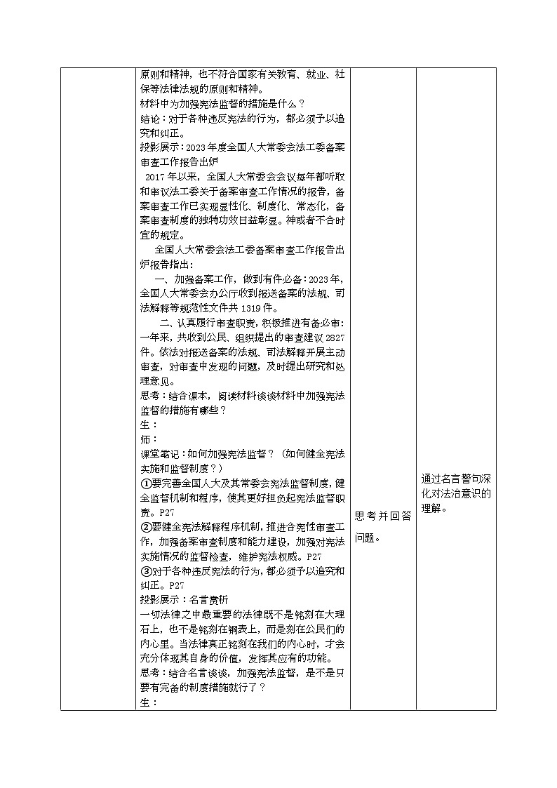 部编人教版初中道德与法治八年级下册2.2加强宪法监督 教案第3页