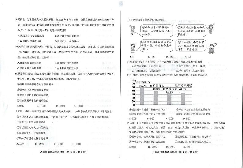 山东省青岛市崂山区 2024-2025学年八年级上学期11月期中道德与法治试题02
