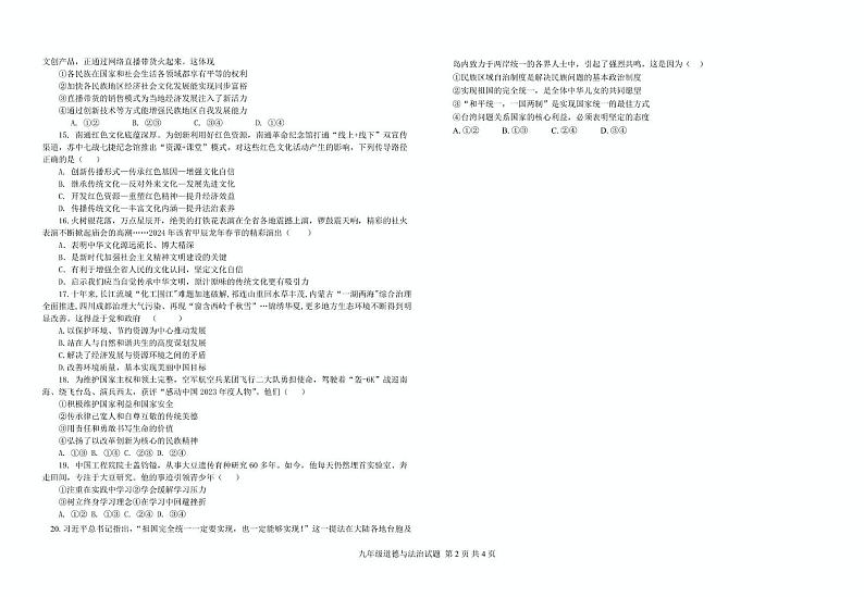 山东省烟台市经济开发区（五四制）2024-2025学年九年级上学期期中考试道德与法治试题第2页