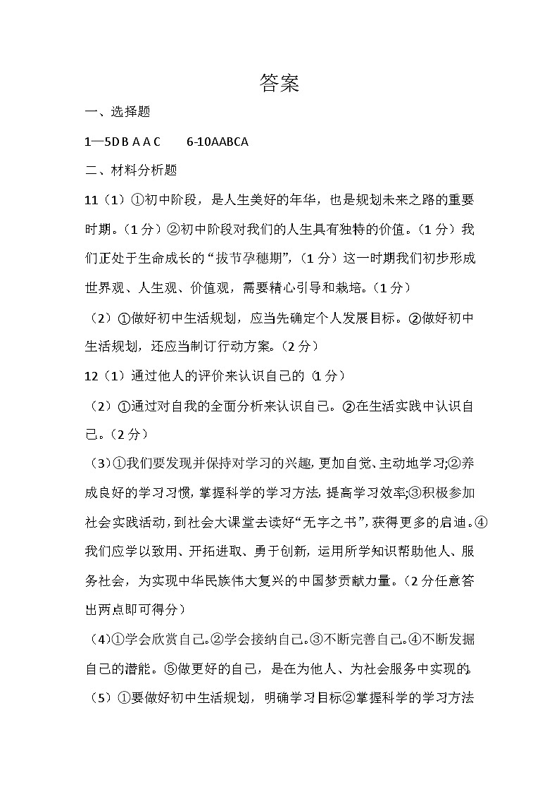 内蒙古自治区通辽市科尔沁左翼中旗联盟校2024-2025学年七年级上学期期中考试道德与法治试题01