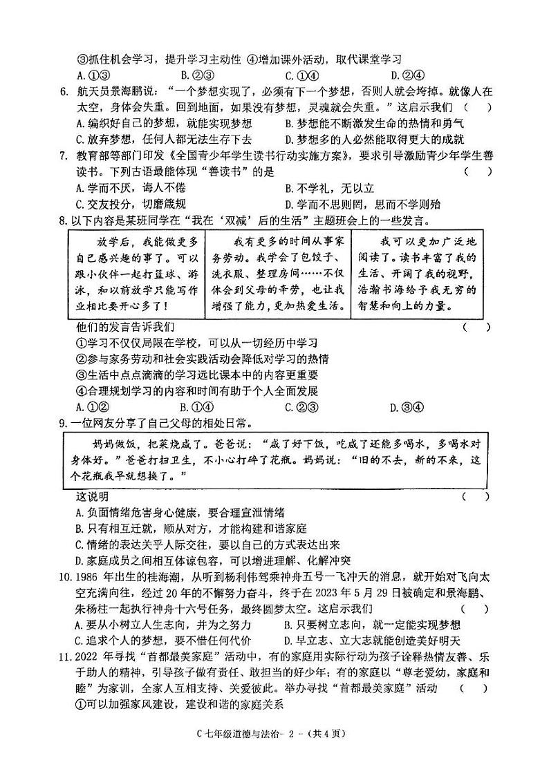 河南省驻马店市确山县 2024-2025学年七年级上学期11月期中道德与法治试题第2页