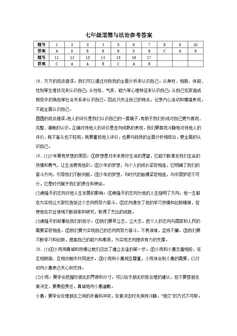 河南省南阳市内乡县第一教育集团2024-2025学年七年级上学期10月期中道德与法治试题01