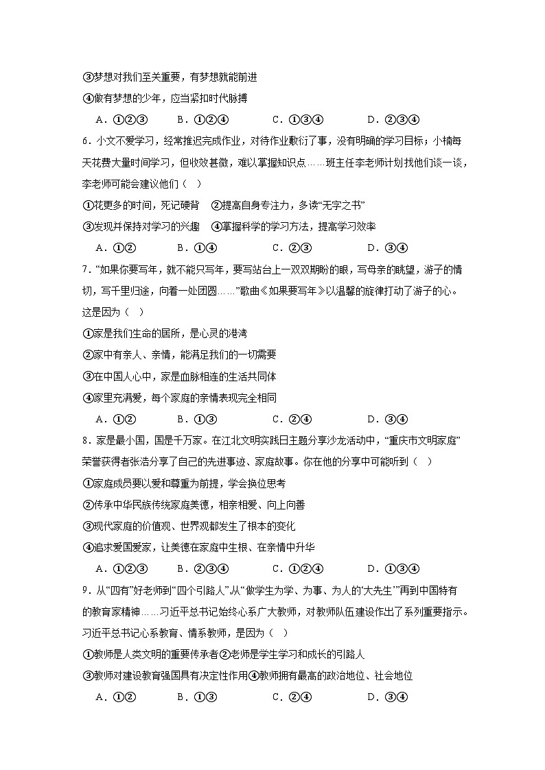 河南省南阳市内乡县第一教育集团2024-2025学年七年级上学期10月期中道德与法治试题02