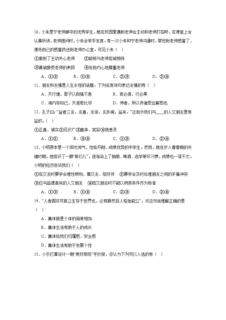 河南省南阳市内乡县第一教育集团2024-2025学年七年级上学期10月期中道德与法治试题03