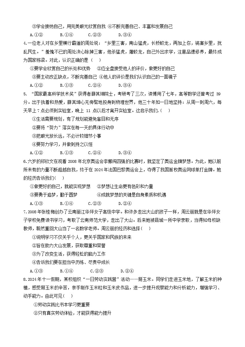 山东省潍坊市高密市 2024-2025学年七年级上学期11月期中道德与法治试题第2页