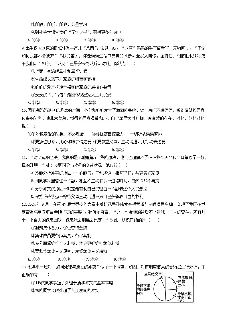 山东省潍坊市高密市 2024-2025学年七年级上学期11月期中道德与法治试题第3页
