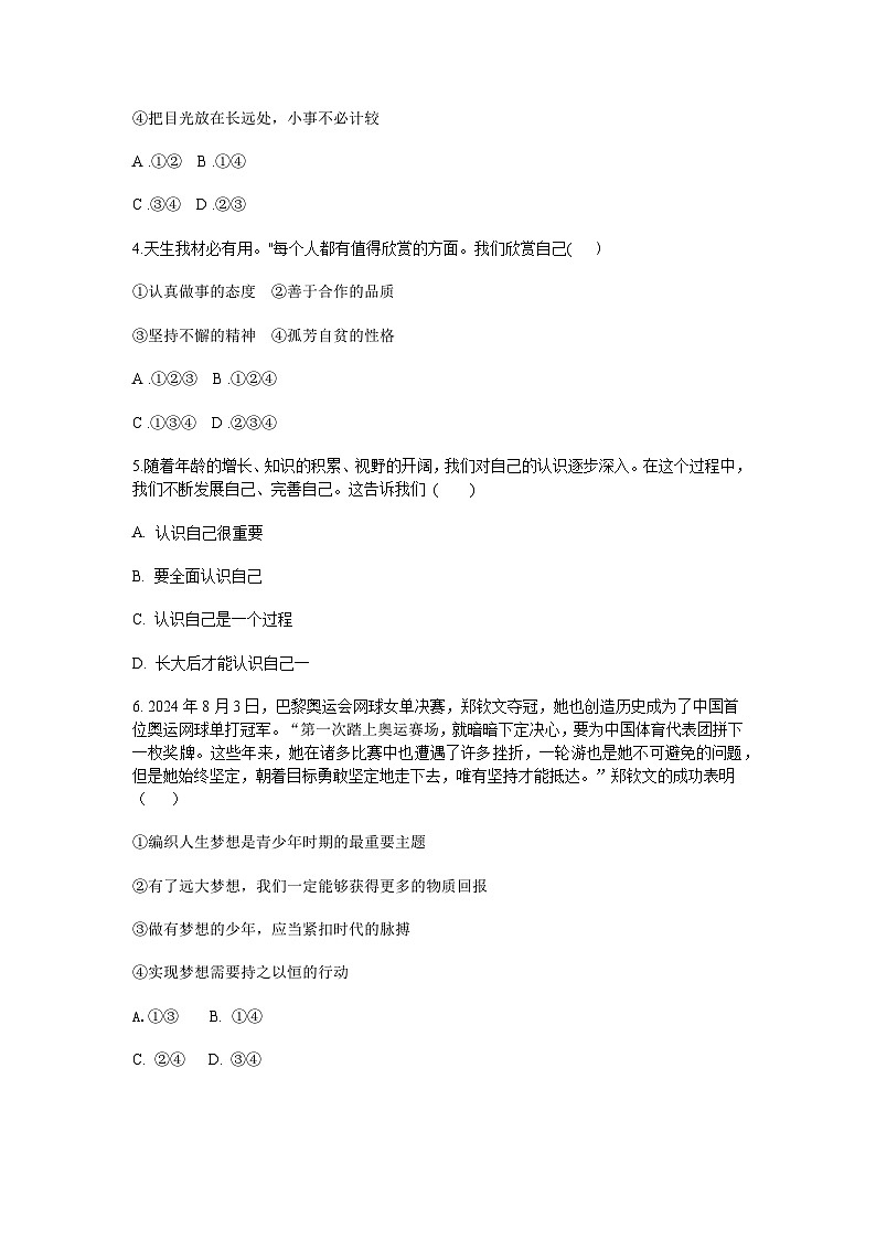 山东省烟台市蓬莱区 2024-2025学年七年级上学期期中道德与法治试题第2页