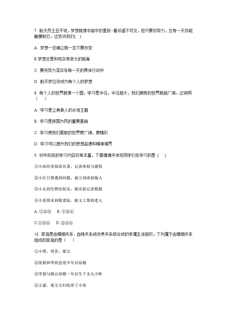 山东省烟台市蓬莱区 2024-2025学年七年级上学期期中道德与法治试题第3页