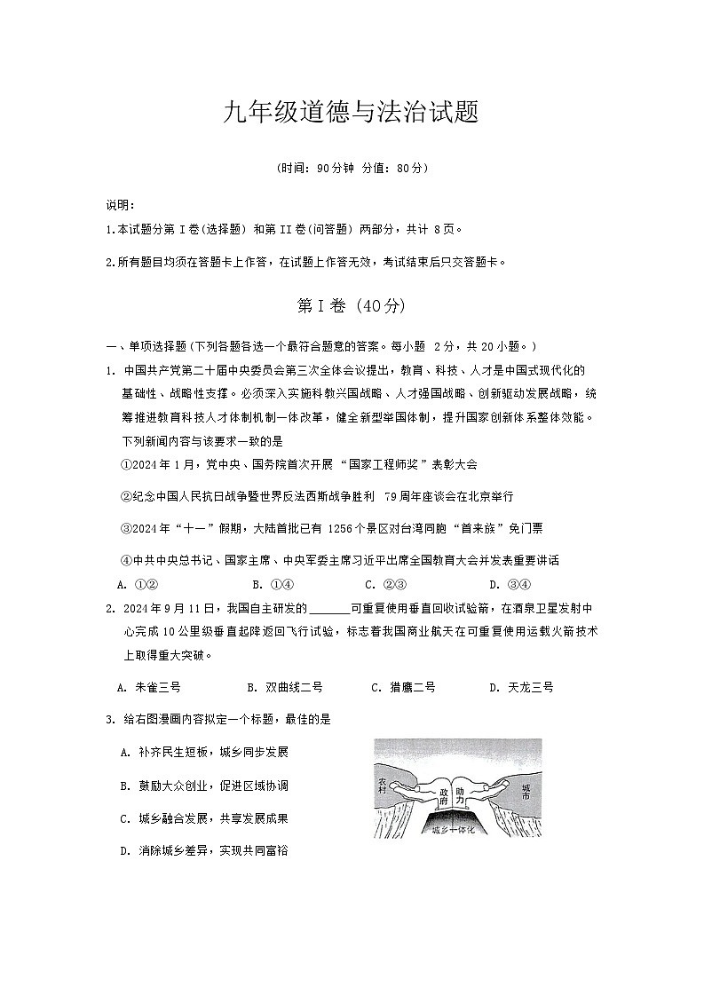 山东省青岛市崂山区 2024-2025学年九年级上学期11月期中道德与法治试题第1页