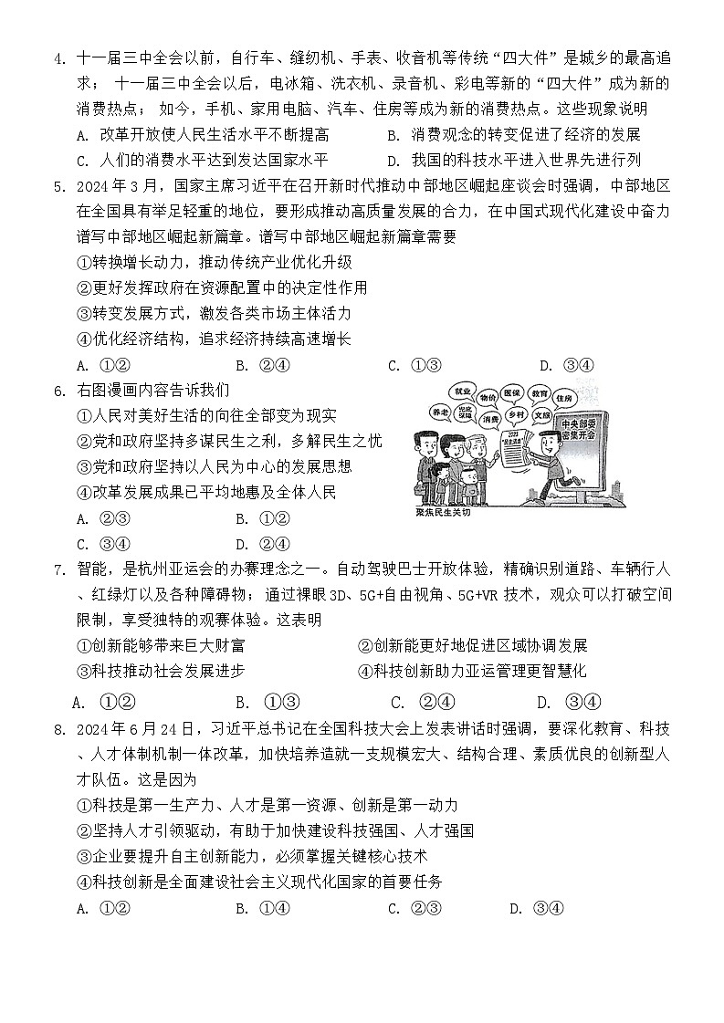 山东省青岛市崂山区 2024-2025学年九年级上学期11月期中道德与法治试题第2页