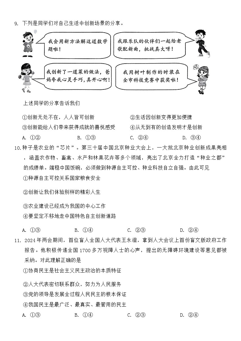山东省青岛市崂山区 2024-2025学年九年级上学期11月期中道德与法治试题第3页