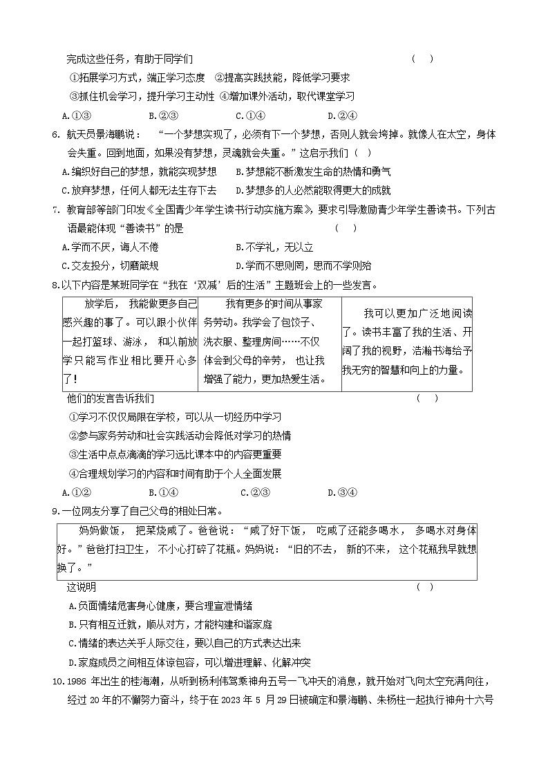 河南省驻马店市确山县2024-2025学年七年级上学期11月期中道德与法治试题(01)02