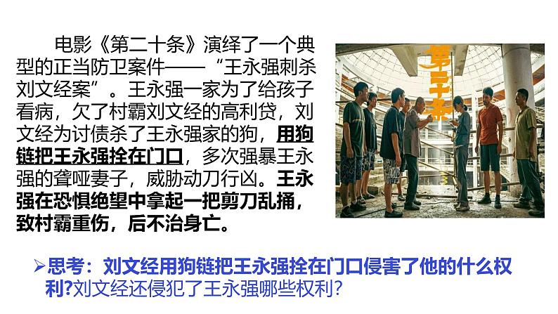 部编人教版初中道德与法治八年级下册   3.1公民基本权利 课件03