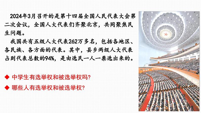 部编人教版初中道德与法治八年级下册   3.1公民基本权利 课件07