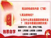 部编人教版初中道德与法治八年级下册2.1坚持依宪治国 课件