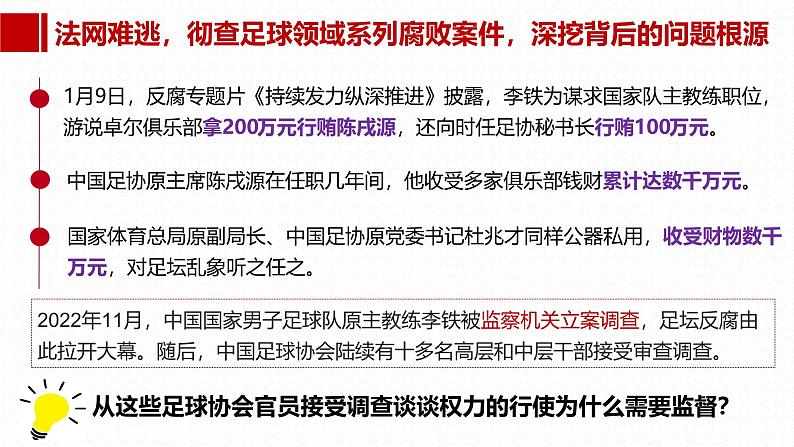 部编人教版初中道德与法治八年级下册2.2加强宪法监督课件第2页