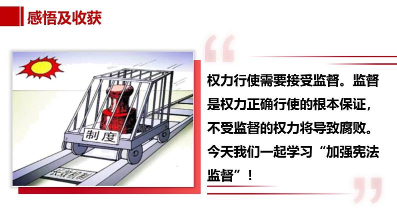 部编人教版初中道德与法治八年级下册2.2加强宪法监督课件第3页