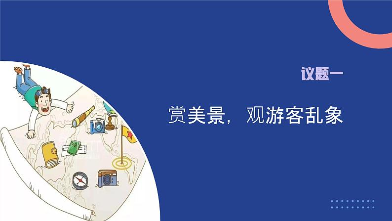 部编人教版初中道德与法治八年级下册4.1公民基本义务课件04