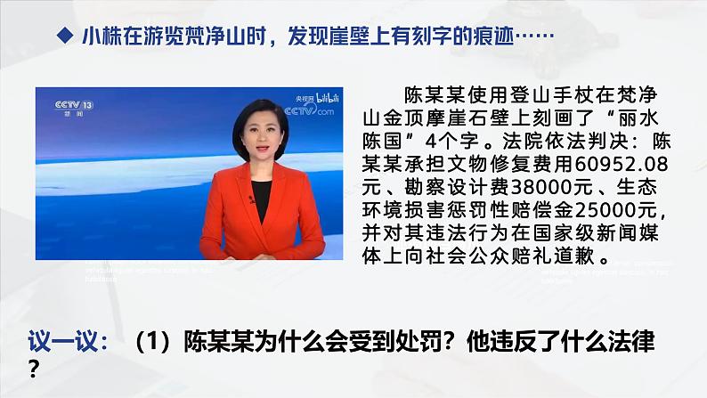 部编人教版初中道德与法治八年级下册4.1公民基本义务课件05