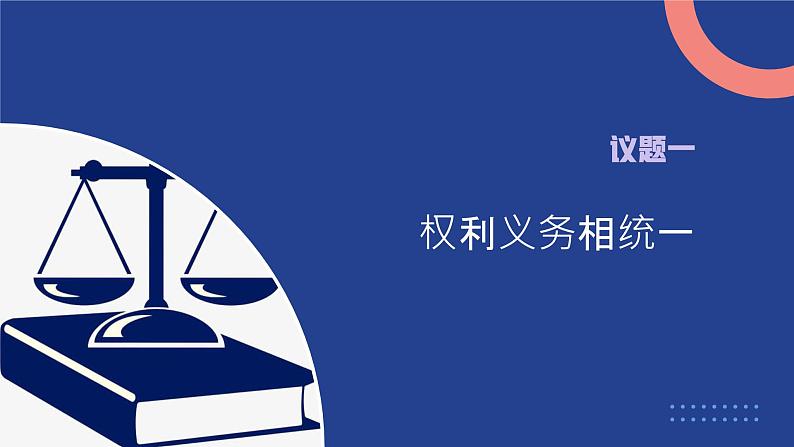 部编人教版初中道德与法治八年级下册4.2依法履行义务课件第3页