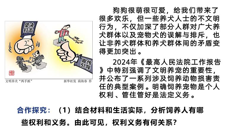 部编人教版初中道德与法治八年级下册4.2依法履行义务课件第4页