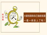 部编版2024七年级道德与法治上册2.2 做更好的自己（2024新版 课件） 课件