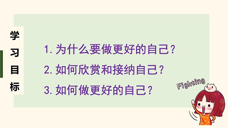 部编版2024七年级道德与法治上册2.2 做更好的自己（2024新版 课件） 课件第8页