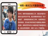 部编版2024七年级道德与法治上册3.1做有梦想的少年 课件