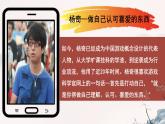 部编版2024七年级道德与法治上册3.1做有梦想的少年 课件