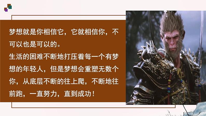 部编版2024七年级道德与法治上册3.1做有梦想的少年 课件06