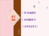 部编版2024七年级道德与法治上册3.2 学习成就梦想 课件
