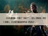 部编版2024七年级道德与法治上册8.1 认识生命（精美课件） 课件