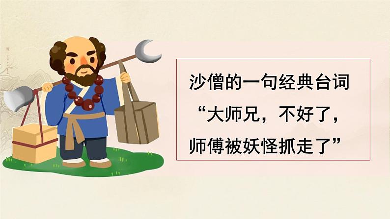 部编版2024七年级道德与法治上册8.1 认识生命（精美课件） 课件03