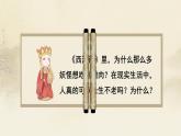 部编版2024七年级道德与法治上册8.1 认识生命（精美课件） 课件